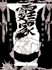 《霆家》岳辻円盘创作【已完结】电子漫画下载—–【JPG/PNG/WEBP】高清完整版