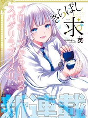 《绮罗星大小姐的求婚》英贵创作【连载中】电子漫画下载—–【JPG/PNG/WEBP】高清完整版【恋爱/校园】