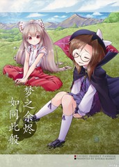 《梦の残火は斯くの如くに》ましま苍树创作【已完结】电子漫画下载—–【JPG/PNG/WEBP】高清完整版