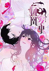 《凤凰爱史》Yeon Seo Kimpeacock创作【连载中】电子漫画下载—–【JPG/PNG/WEBP】高清完整版【恋爱】