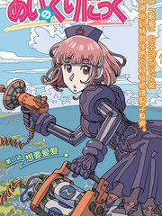 《爱之诊所》多田乃伸明创作【连载中】电子漫画下载—–【JPG/PNG/WEBP】高清完整版【恋爱】