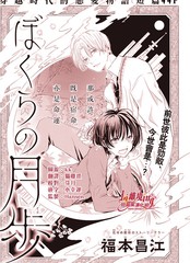 《我们的月下足迹》福本昌江创作【已完结】电子漫画下载—–【JPG/PNG/WEBP】高清完整版【恋爱】