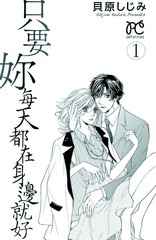 《只要你每天都在身边就好》贝原しじみ创作【连载中】电子漫画下载—–【JPG/PNG/WEBP】高清完整版【恋爱】