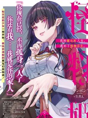 《怪物姬-我的第七次人生遇到了怪物公主》サンボン创作【连载中】电子漫画下载—–【JPG/PNG/WEBP】高清完整版