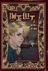 《海王但丁》皆川亮二创作【连载中】电子漫画下载—–【JPG/PNG/WEBP】高清完整版【冒险】