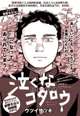 《别哭，幸太郎》ウツイサツキ创作【已完结】电子漫画下载—–【JPG/PNG/WEBP】高清完整版【校园】