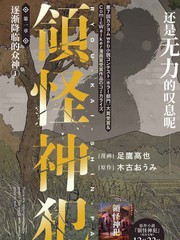 《领怪神犯》木古おうみ创作【连载中】电子漫画下载—–【JPG/PNG/WEBP】高清完整版