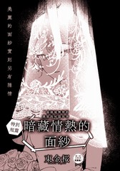 《暗藏情热的面纱》东金樱创作【已完结】电子漫画下载—–【JPG/PNG/WEBP】高清完整版