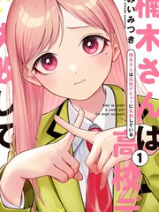 《楠木同学高中出道失败了》みいみつき创作【连载中】电子漫画下载—–【JPG/PNG/WEBP】高清完整版【恋爱】