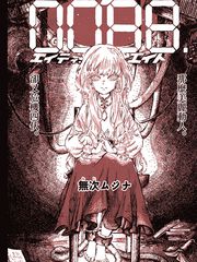 《0088》无次ムジナ创作【已完结】电子漫画下载—–【JPG/PNG/WEBP】高清完整版