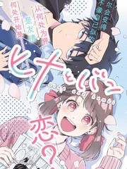 《雏鸭与幼驯鹿》小牧まりあ创作【连载中】电子漫画下载—–【JPG/PNG/WEBP】高清完整版【恋爱/校园】