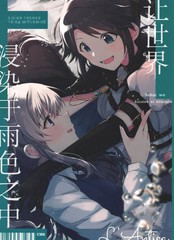 《(c100)让世界浸染于雨色之中》はねつか创作【已完结】电子漫画下载—–【JPG/PNG/WEBP】高清完整版