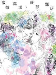 《微微荡漾，静静飘落》北川美幸(北川みゆき)创作【已完结】电子漫画下载—–【JPG/PNG/WEBP】高清完整版【恋爱】