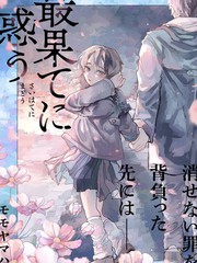 《往生无路，向死无途》モモヤマハト创作【连载中】电子漫画下载—–【JPG/PNG/WEBP】高清完整版