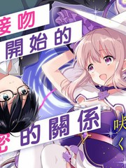 《魔女盛开于满月之下》原悠衣创作【连载中】电子漫画下载—–【JPG/PNG/WEBP】高清完整版【恋爱/魔法】