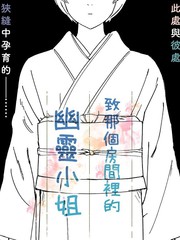 《致那个房间里的幽灵小姐》三崎しずか创作【已完结】电子漫画下载—–【JPG/PNG/WEBP】高清完整版【恋爱】