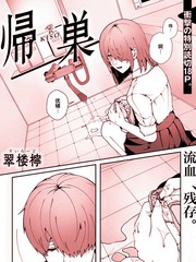 《帰巣》翠楼柠创作【已完结】电子漫画下载—–【JPG/PNG/WEBP】高清完整版【生活】