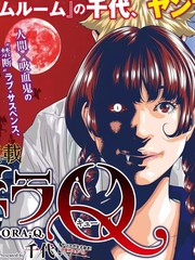 《DORA-Q~嗜血之恋》千代创作【连载中】电子漫画下载—–【JPG/PNG/WEBP】高清完整版【恋爱/悬疑】