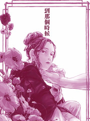 《到那个时候》武田登竜门创作【已完结】电子漫画下载—–【JPG/PNG/WEBP】高清完整版【恋爱】