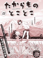 《宝贝的小碎步》ソノヘンノ高桥创作【已完结】电子漫画下载—–【JPG/PNG/WEBP】高清完整版