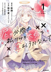 《区区烂泥却妄想夺走专属于我的宝物》真野真央创作【连载中】电子漫画下载—–【JPG/PNG/WEBP】高清完整版【校园/魔法】