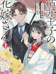 《电影解说员王子的新娘》はま 岛崎无印(しまざき)创作【连载中】电子漫画下载—–【JPG/PNG/WEBP】高清完整版【恋爱/生活】