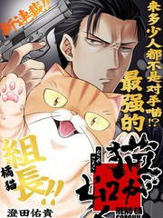 《如猫》澄田佑贵创作【连载中】电子漫画下载—–【JPG/PNG/WEBP】高清完整版