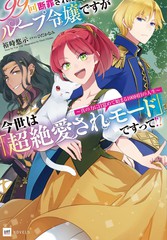 《99次被处决的炮灰女配今世坚拒「超绝爱模式」》甲斐ろはる创作【连载中】电子漫画下载—–【JPG/PNG/WEBP】高清完整版【恋爱】