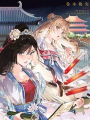 《后宫的炼丹术女王 恶之花梦想黄金之恋》巻本梅実创作【连载中】电子漫画下载—–【JPG/PNG/WEBP】高清完整版