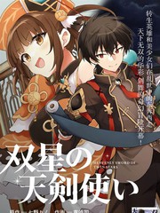 《双星的天剑使》七野りく创作【连载中】电子漫画下载—–【JPG/PNG/WEBP】高清完整版【冒险】