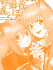 《盾之勇者成名录选集~与拉芙塔莉雅一起~》アネコユサギ创作【连载中】电子漫画下载—–【JPG/PNG/WEBP】高清完整版【冒险】