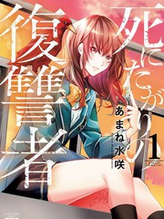 《重生复仇者》あまね水咲创作【连载中】电子漫画下载—–【JPG/PNG/WEBP】高清完整版