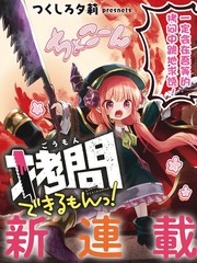 《人家能拷问的嘛！》つくしろ夕莉创作【连载中】电子漫画下载—–【JPG/PNG/WEBP】高清完整版