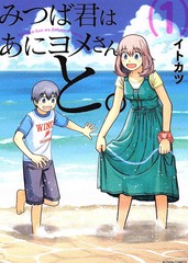 《三叶君与兄嫁 》伊都胜创作【连载中】电子漫画下载—–【JPG/PNG/WEBP】高清完整版【生活】