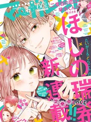 《不可抗力的I LOVE YOU》ほしの瑞希创作【连载中】电子漫画下载—–【JPG/PNG/WEBP】高清完整版【恋爱/校园】