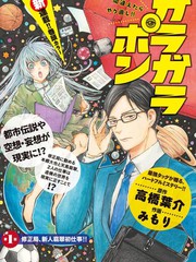 《GARAGARAPON》高桥叶介创作【连载中】电子漫画下载—–【JPG/PNG/WEBP】高清完整版