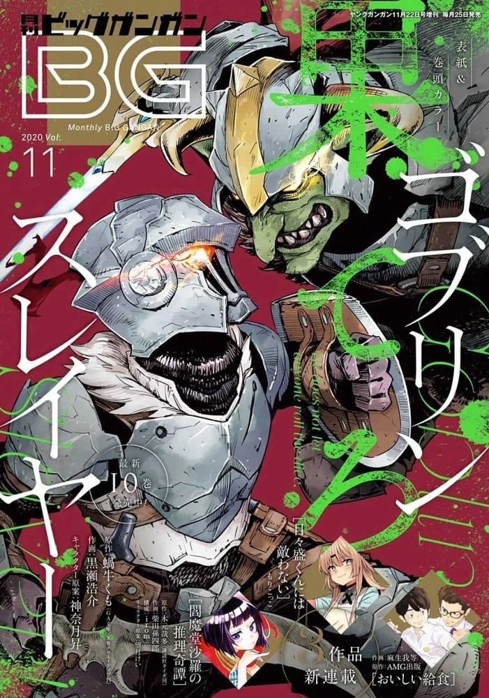 《哥布林杀手》 黒瀬浩介创作 PDF版漫画下载【正传01-85话连载】【积极更新中】