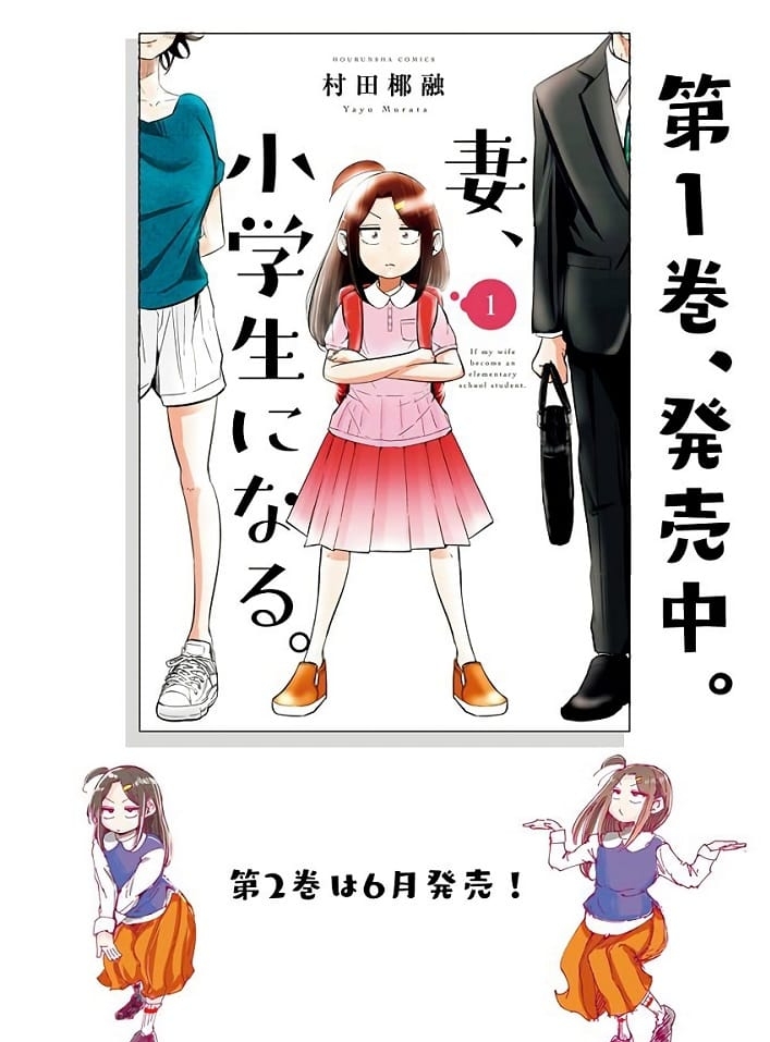 《妻子是JS/妻子是小学生》村田椰融创作 MOBI版漫画下载【第01-111话完结】【电子漫画】