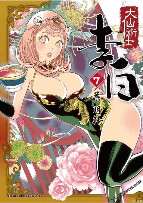 《大仙术士李白》叶明轩创作 PDF版电子漫画下载【第01-7卷完结】