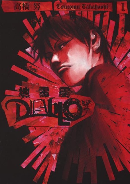 《地雷震DIABLO》高桥努创作 PDF版电子漫画下载【第01-3卷完结】