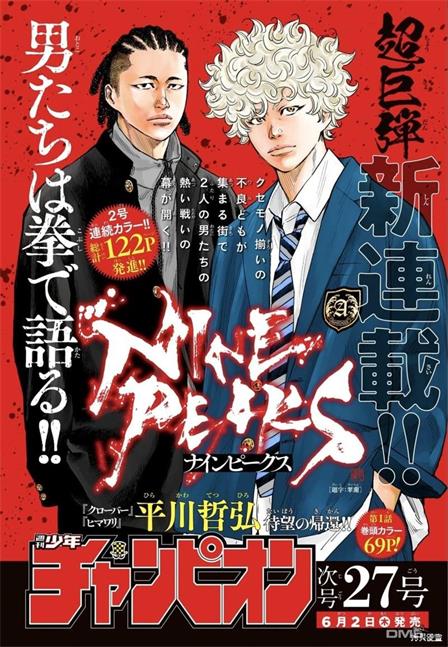 《九岭》平川哲弘创作 PDF版漫画下载【01-83话连载】【积极更新中】