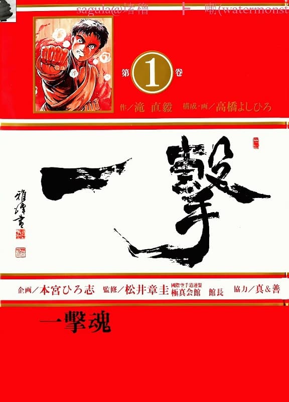 《一击魂》高桥义广创作 MOBI版漫画下载【第01-02卷完结】