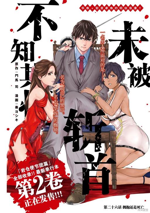 《未被斩首、不知其性》门马司创作 PDF电子漫画资源【第01-47话完结】