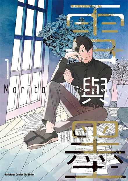 《雪与墨》 marita创作 PDF电子漫画资源【01-03卷完结】